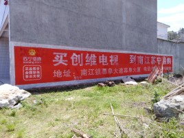 乐山墙体广告公司全面解决农村墙体广告痛点
