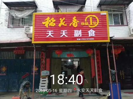 乐山的门店生意好坏 差距从门头招牌开始