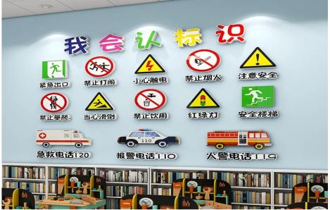 乐山安全标识在幼儿园实施的重要性