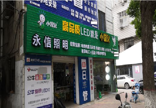 乐山喷绘布门头招牌制作过程