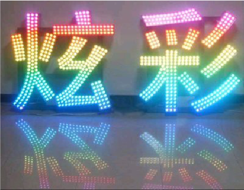 乐山LED发光字开始流行的原因。