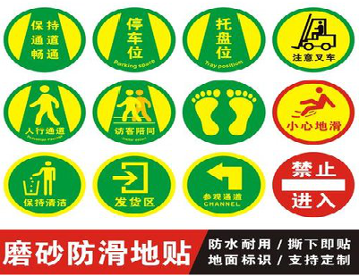 乐山客户要做贴在地上的广告，是什么材料？